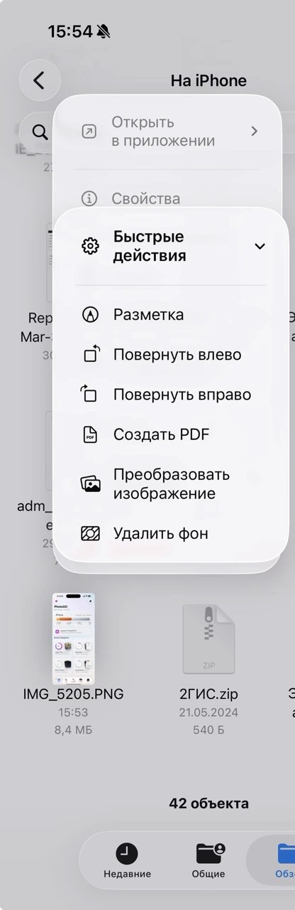 Меню быстрых действий в приложении «Файлы» на iPhone с пунктом «Изменить размер изображения»